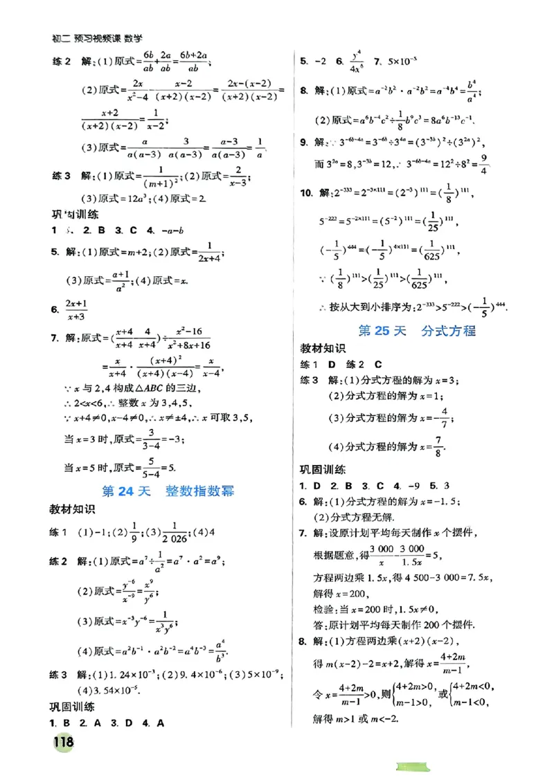 初二预习数学_2026万唯系列预习复习_2026版初中《万唯预习课》8年级上册（语文、英语、物理）（人教）_2026版初中《万唯预习课》8年级上册（数学）