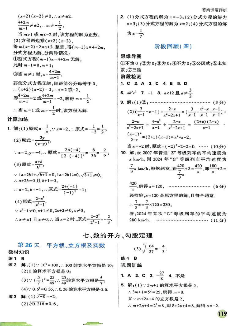 初二预习数学_2026万唯系列预习复习_2026版初中《万唯预习课》8年级上册（语文、英语、物理）（人教）_2026版初中《万唯预习课》8年级上册（数学）