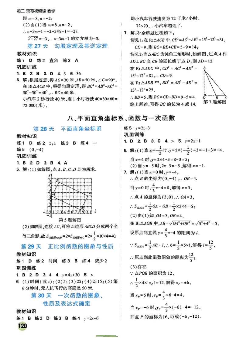 初二预习数学_2026万唯系列预习复习_2026版初中《万唯预习课》8年级上册（语文、英语、物理）（人教）_2026版初中《万唯预习课》8年级上册（数学）