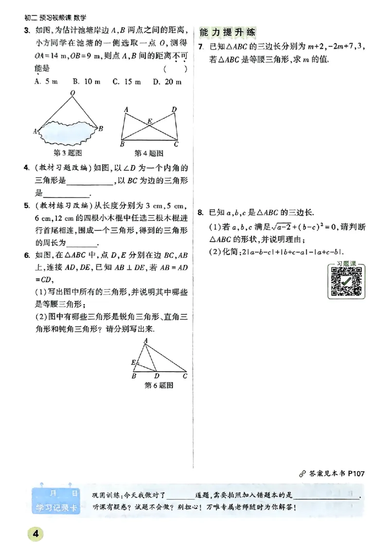 初二预习数学_2026万唯系列预习复习_2026版初中《万唯预习课》8年级上册（语文、英语、物理）（人教）_2026版初中《万唯预习课》8年级上册（数学）