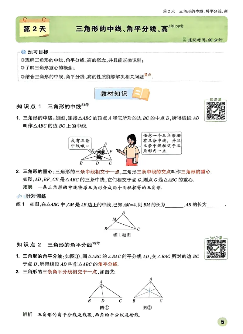 初二预习数学_2026万唯系列预习复习_2026版初中《万唯预习课》8年级上册（语文、英语、物理）（人教）_2026版初中《万唯预习课》8年级上册（数学）