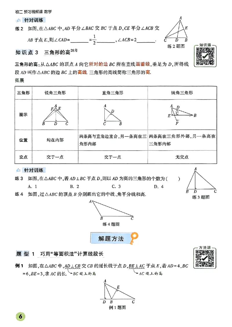 初二预习数学_2026万唯系列预习复习_2026版初中《万唯预习课》8年级上册（语文、英语、物理）（人教）_2026版初中《万唯预习课》8年级上册（数学）