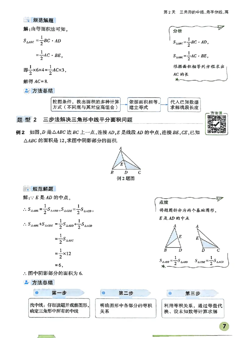 初二预习数学_2026万唯系列预习复习_2026版初中《万唯预习课》8年级上册（语文、英语、物理）（人教）_2026版初中《万唯预习课》8年级上册（数学）