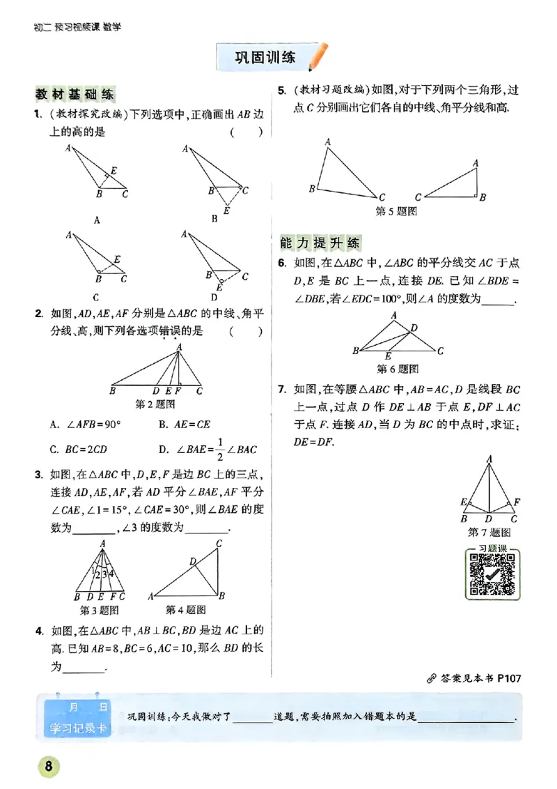 初二预习数学_2026万唯系列预习复习_2026版初中《万唯预习课》8年级上册（语文、英语、物理）（人教）_2026版初中《万唯预习课》8年级上册（数学）