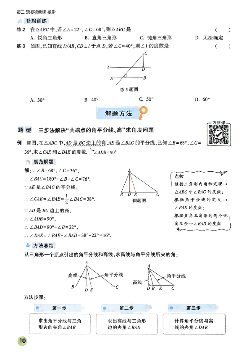 初二预习数学_2026万唯系列预习复习_2026版初中《万唯预习课》8年级上册（语文、英语、物理）（人教）_2026版初中《万唯预习课》8年级上册（数学）