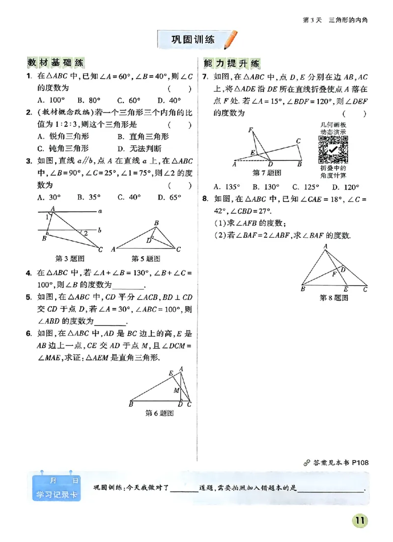 初二预习数学_2026万唯系列预习复习_2026版初中《万唯预习课》8年级上册（语文、英语、物理）（人教）_2026版初中《万唯预习课》8年级上册（数学）