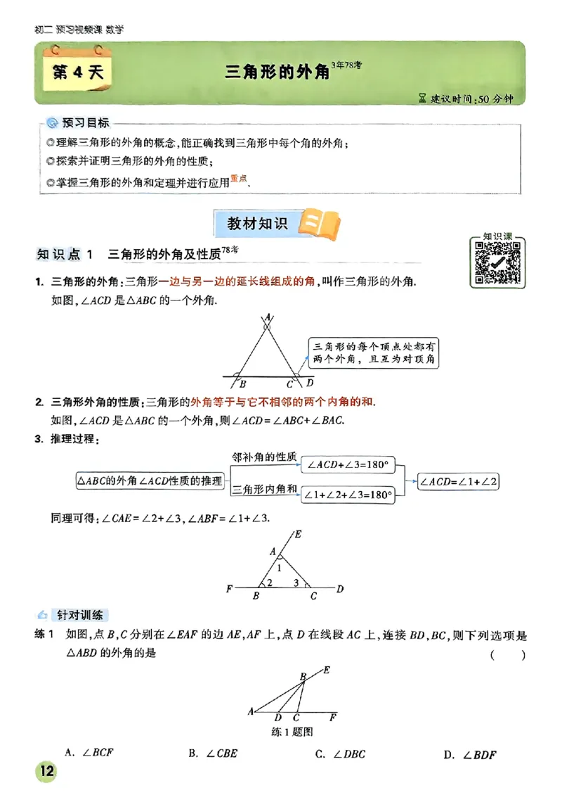 初二预习数学_2026万唯系列预习复习_2026版初中《万唯预习课》8年级上册（语文、英语、物理）（人教）_2026版初中《万唯预习课》8年级上册（数学）