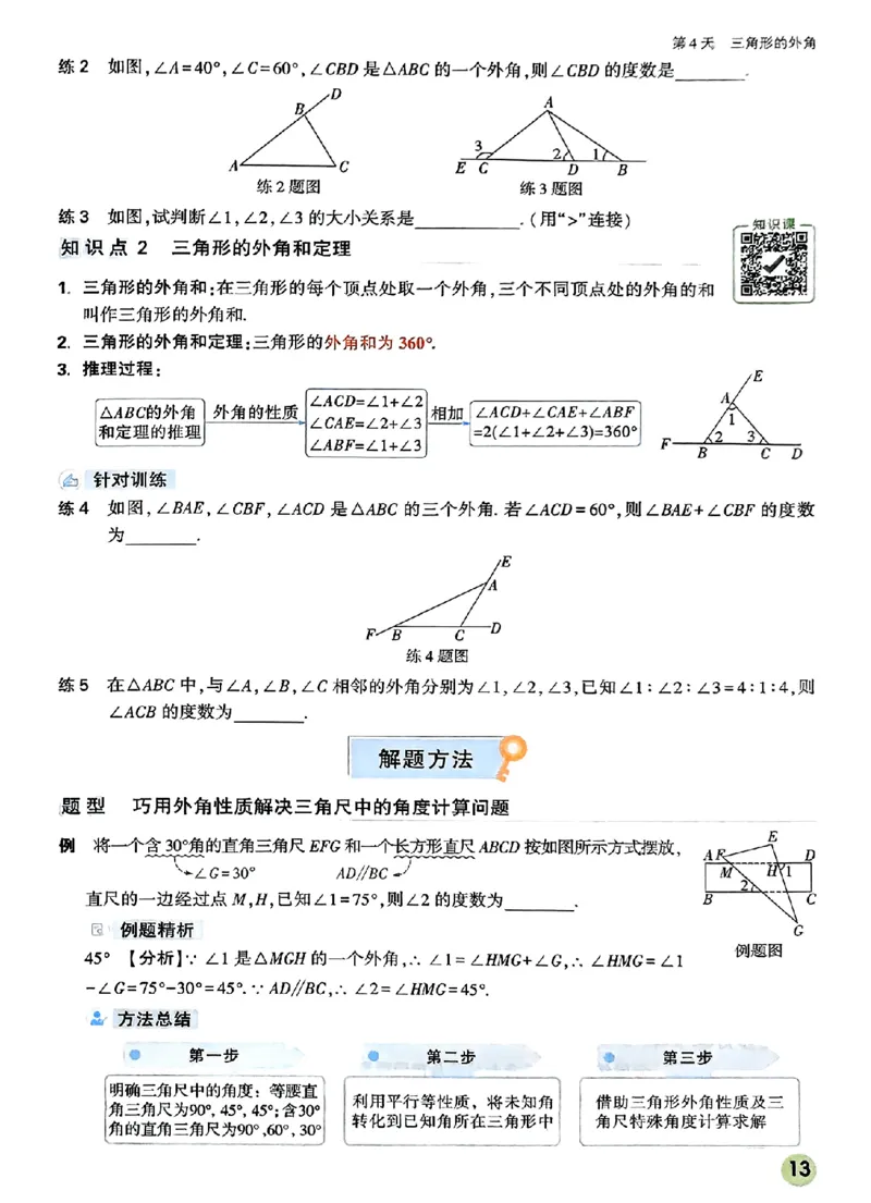 初二预习数学_2026万唯系列预习复习_2026版初中《万唯预习课》8年级上册（语文、英语、物理）（人教）_2026版初中《万唯预习课》8年级上册（数学）
