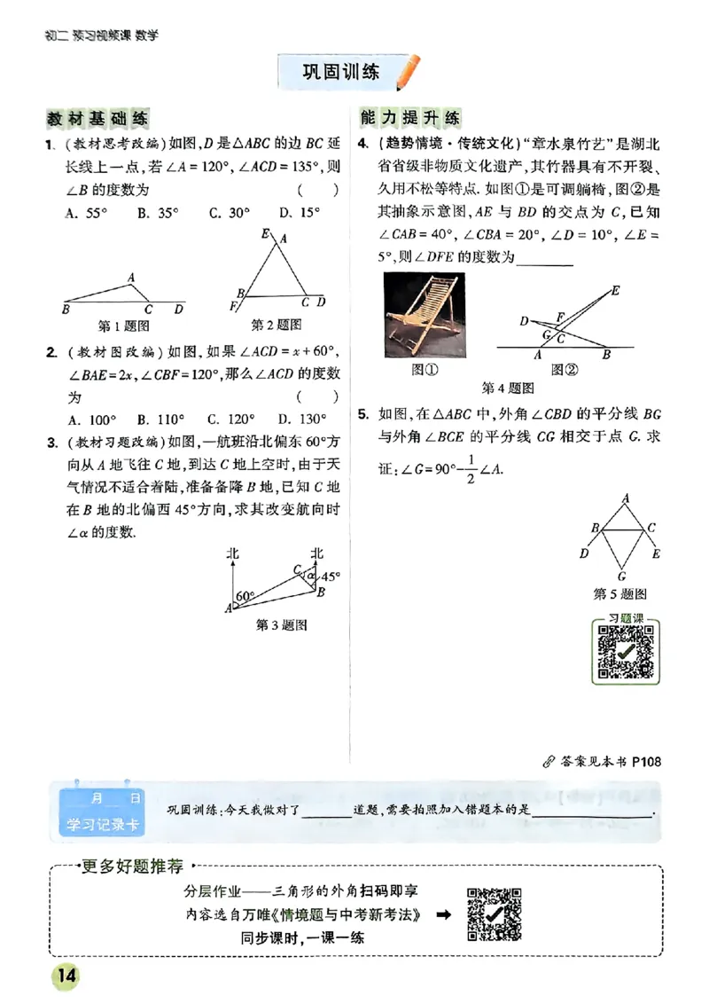 初二预习数学_2026万唯系列预习复习_2026版初中《万唯预习课》8年级上册（语文、英语、物理）（人教）_2026版初中《万唯预习课》8年级上册（数学）