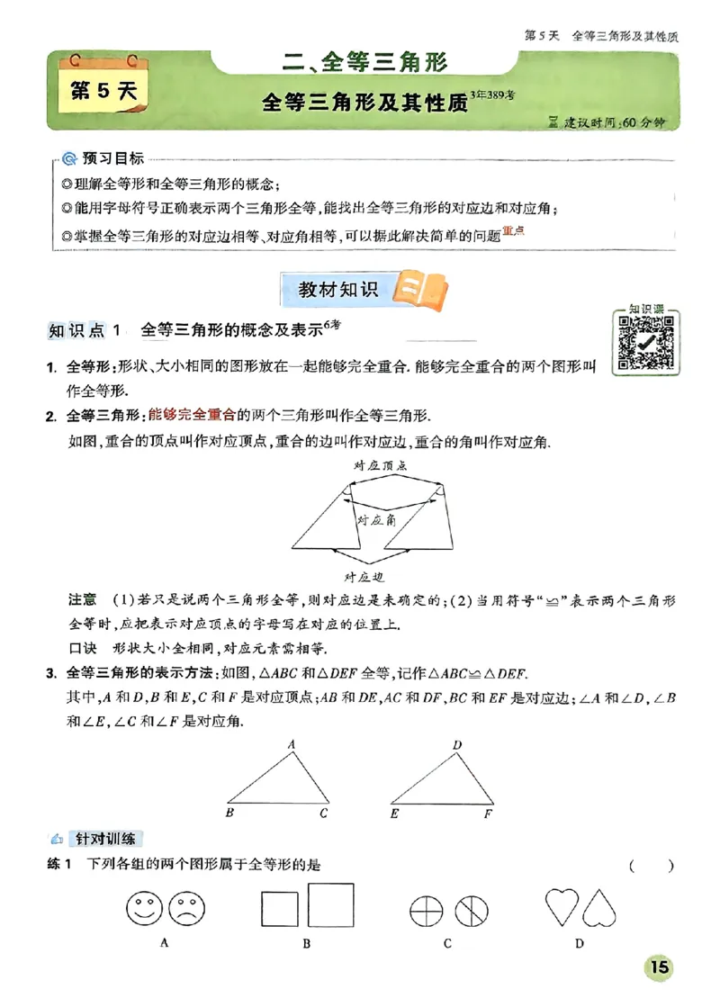 初二预习数学_2026万唯系列预习复习_2026版初中《万唯预习课》8年级上册（语文、英语、物理）（人教）_2026版初中《万唯预习课》8年级上册（数学）