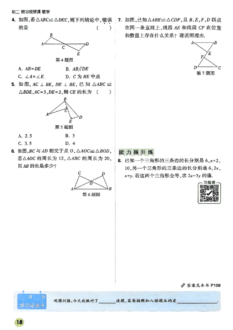 初二预习数学_2026万唯系列预习复习_2026版初中《万唯预习课》8年级上册（语文、英语、物理）（人教）_2026版初中《万唯预习课》8年级上册（数学）
