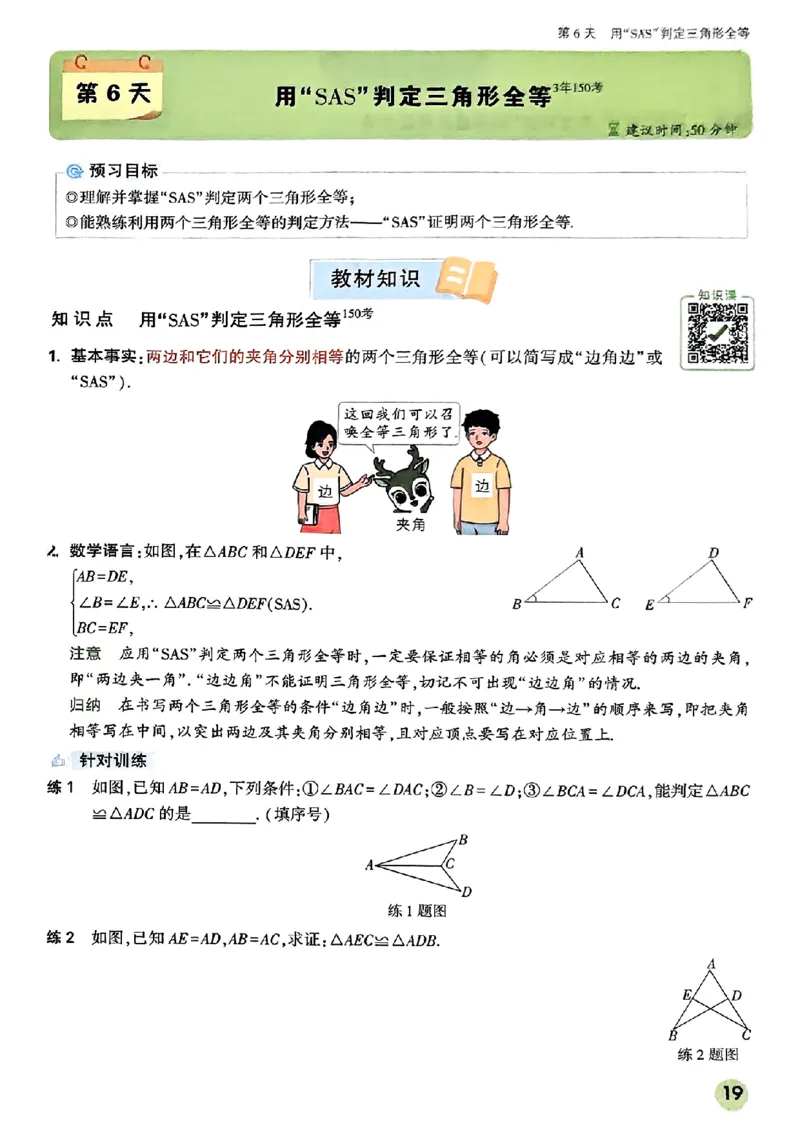 初二预习数学_2026万唯系列预习复习_2026版初中《万唯预习课》8年级上册（语文、英语、物理）（人教）_2026版初中《万唯预习课》8年级上册（数学）