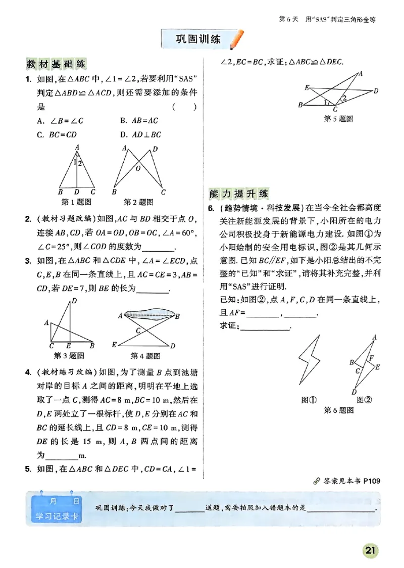 初二预习数学_2026万唯系列预习复习_2026版初中《万唯预习课》8年级上册（语文、英语、物理）（人教）_2026版初中《万唯预习课》8年级上册（数学）