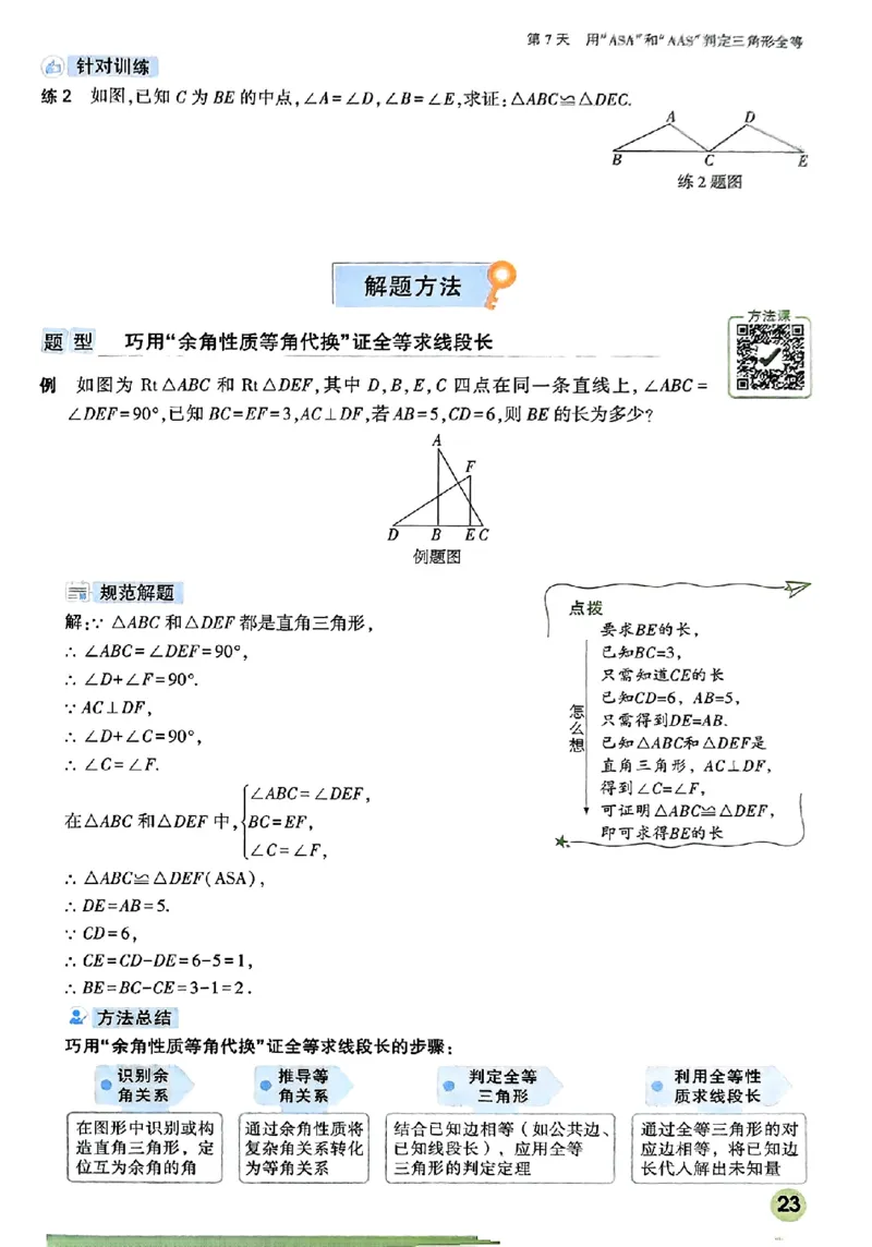 初二预习数学_2026万唯系列预习复习_2026版初中《万唯预习课》8年级上册（语文、英语、物理）（人教）_2026版初中《万唯预习课》8年级上册（数学）