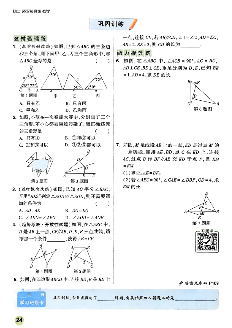 初二预习数学_2026万唯系列预习复习_2026版初中《万唯预习课》8年级上册（语文、英语、物理）（人教）_2026版初中《万唯预习课》8年级上册（数学）