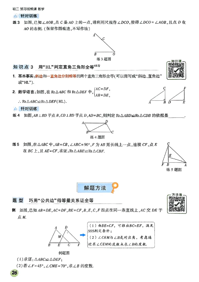 初二预习数学_2026万唯系列预习复习_2026版初中《万唯预习课》8年级上册（语文、英语、物理）（人教）_2026版初中《万唯预习课》8年级上册（数学）