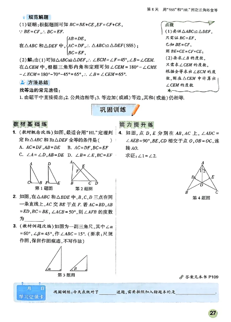 初二预习数学_2026万唯系列预习复习_2026版初中《万唯预习课》8年级上册（语文、英语、物理）（人教）_2026版初中《万唯预习课》8年级上册（数学）