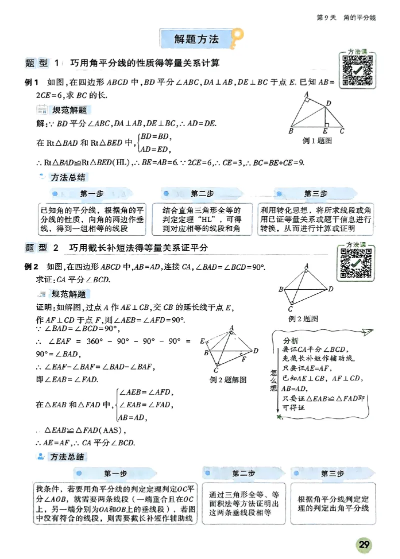 初二预习数学_2026万唯系列预习复习_2026版初中《万唯预习课》8年级上册（语文、英语、物理）（人教）_2026版初中《万唯预习课》8年级上册（数学）