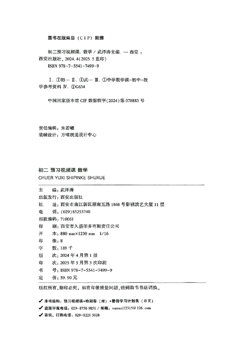 初二预习数学_2026万唯系列预习复习_2026版初中《万唯预习课》8年级上册（语文、英语、物理）（人教）_2026版初中《万唯预习课》8年级上册（数学）