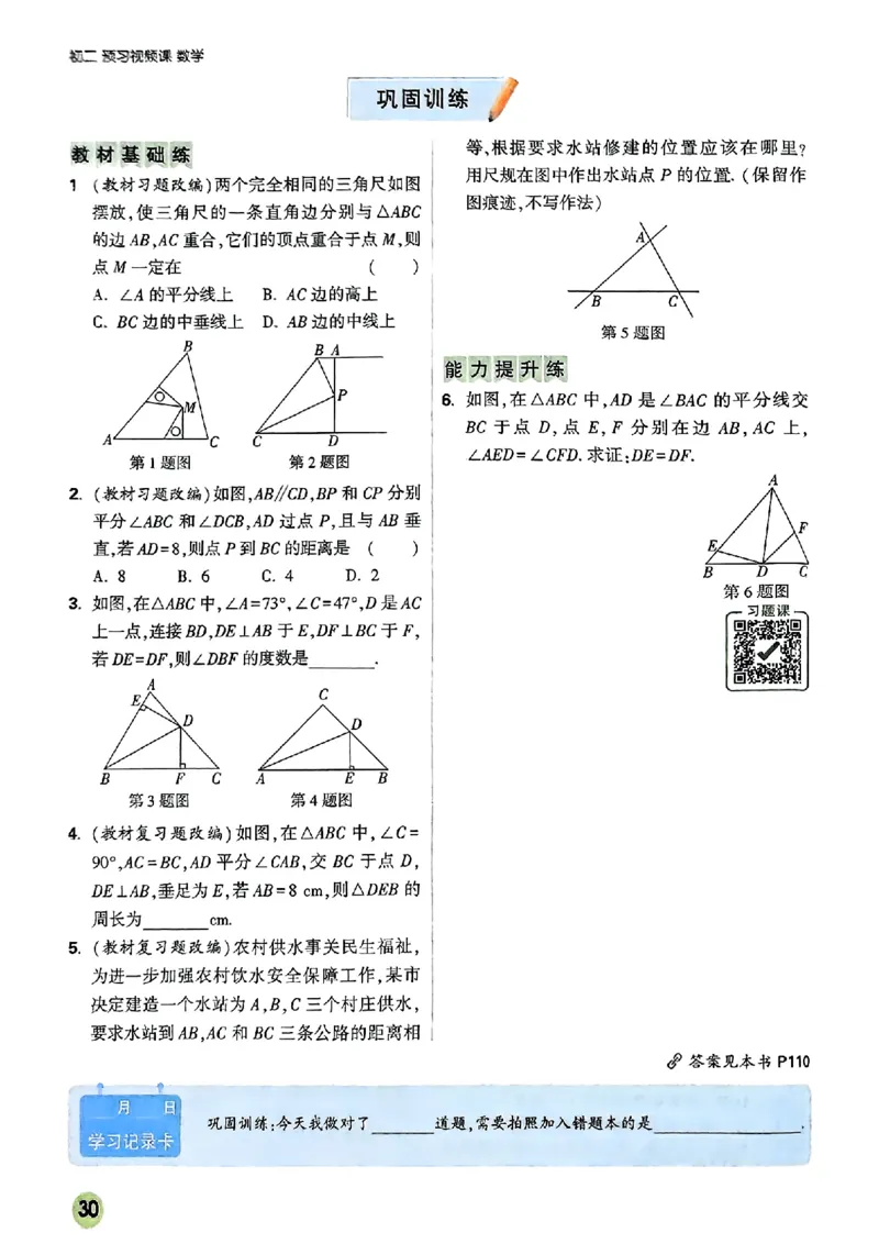 初二预习数学_2026万唯系列预习复习_2026版初中《万唯预习课》8年级上册（语文、英语、物理）（人教）_2026版初中《万唯预习课》8年级上册（数学）