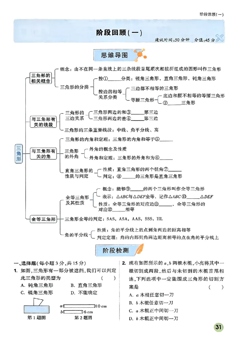 初二预习数学_2026万唯系列预习复习_2026版初中《万唯预习课》8年级上册（语文、英语、物理）（人教）_2026版初中《万唯预习课》8年级上册（数学）