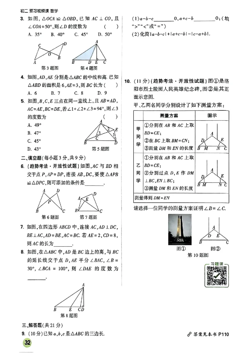 初二预习数学_2026万唯系列预习复习_2026版初中《万唯预习课》8年级上册（语文、英语、物理）（人教）_2026版初中《万唯预习课》8年级上册（数学）