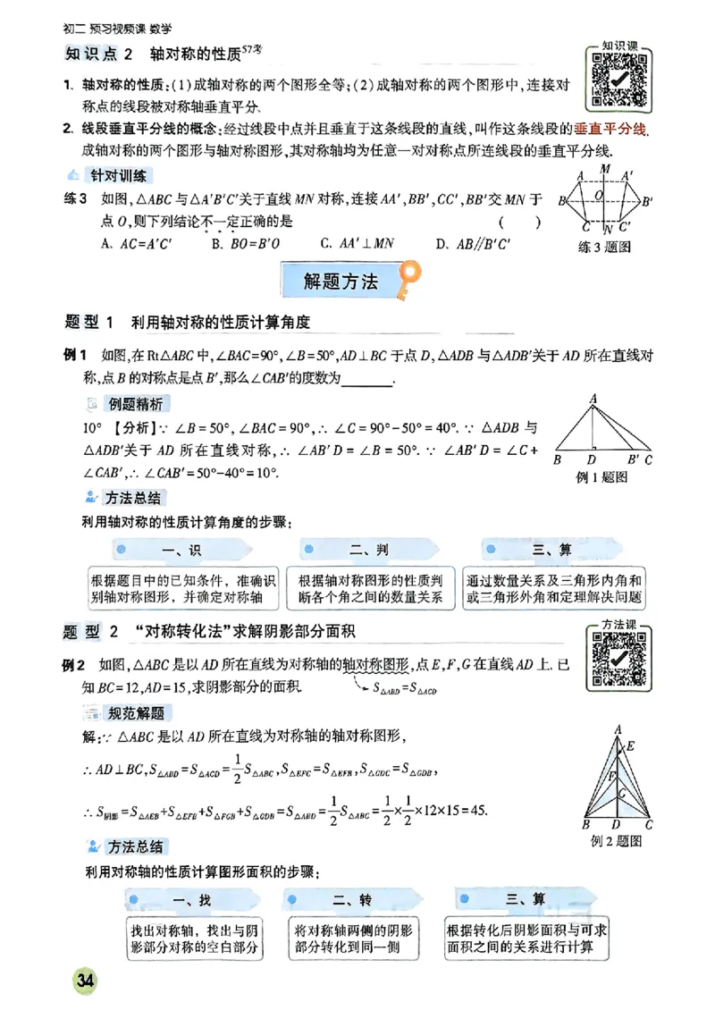 初二预习数学_2026万唯系列预习复习_2026版初中《万唯预习课》8年级上册（语文、英语、物理）（人教）_2026版初中《万唯预习课》8年级上册（数学）