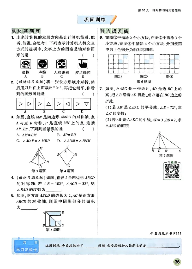 初二预习数学_2026万唯系列预习复习_2026版初中《万唯预习课》8年级上册（语文、英语、物理）（人教）_2026版初中《万唯预习课》8年级上册（数学）