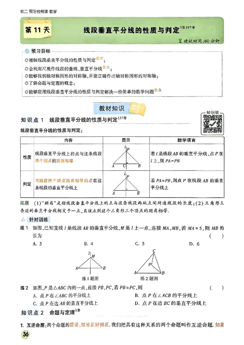 初二预习数学_2026万唯系列预习复习_2026版初中《万唯预习课》8年级上册（语文、英语、物理）（人教）_2026版初中《万唯预习课》8年级上册（数学）