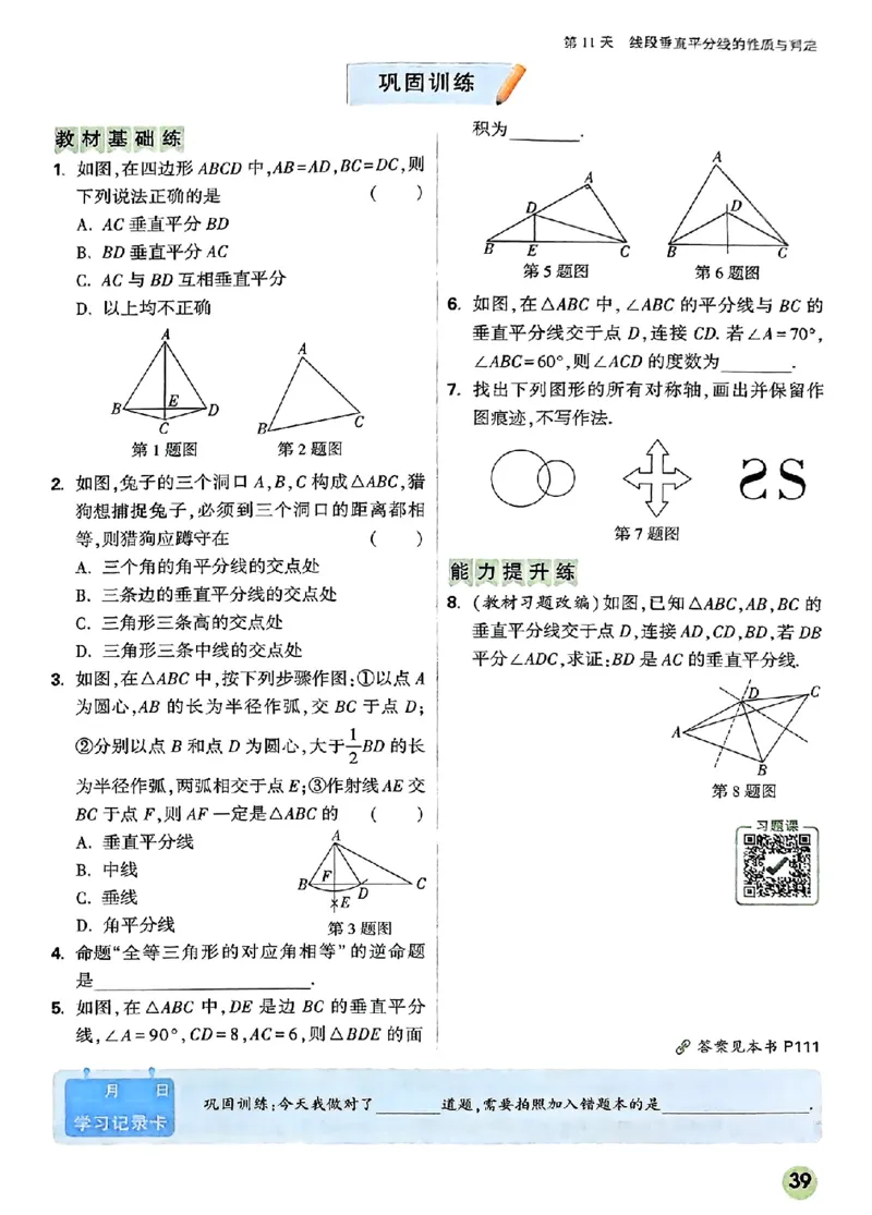 初二预习数学_2026万唯系列预习复习_2026版初中《万唯预习课》8年级上册（语文、英语、物理）（人教）_2026版初中《万唯预习课》8年级上册（数学）