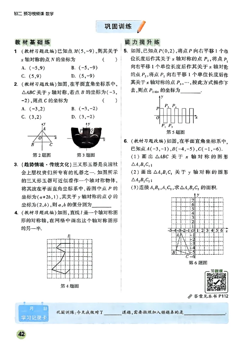 初二预习数学_2026万唯系列预习复习_2026版初中《万唯预习课》8年级上册（语文、英语、物理）（人教）_2026版初中《万唯预习课》8年级上册（数学）