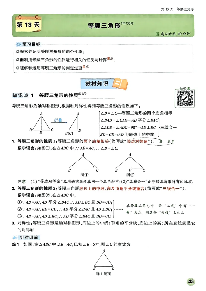 初二预习数学_2026万唯系列预习复习_2026版初中《万唯预习课》8年级上册（语文、英语、物理）（人教）_2026版初中《万唯预习课》8年级上册（数学）