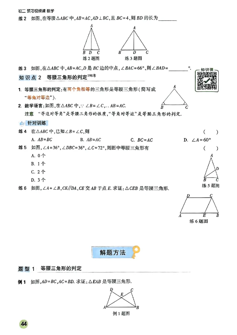 初二预习数学_2026万唯系列预习复习_2026版初中《万唯预习课》8年级上册（语文、英语、物理）（人教）_2026版初中《万唯预习课》8年级上册（数学）