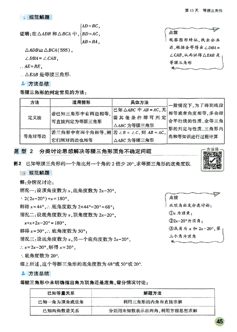 初二预习数学_2026万唯系列预习复习_2026版初中《万唯预习课》8年级上册（语文、英语、物理）（人教）_2026版初中《万唯预习课》8年级上册（数学）