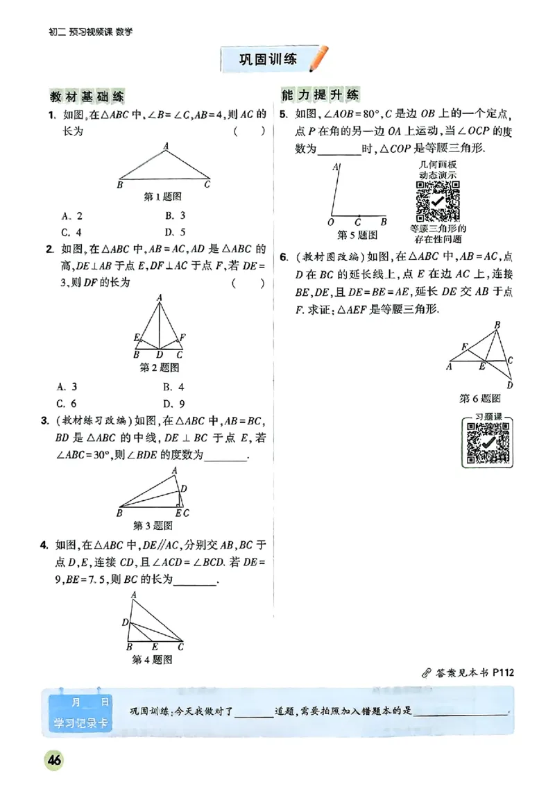 初二预习数学_2026万唯系列预习复习_2026版初中《万唯预习课》8年级上册（语文、英语、物理）（人教）_2026版初中《万唯预习课》8年级上册（数学）
