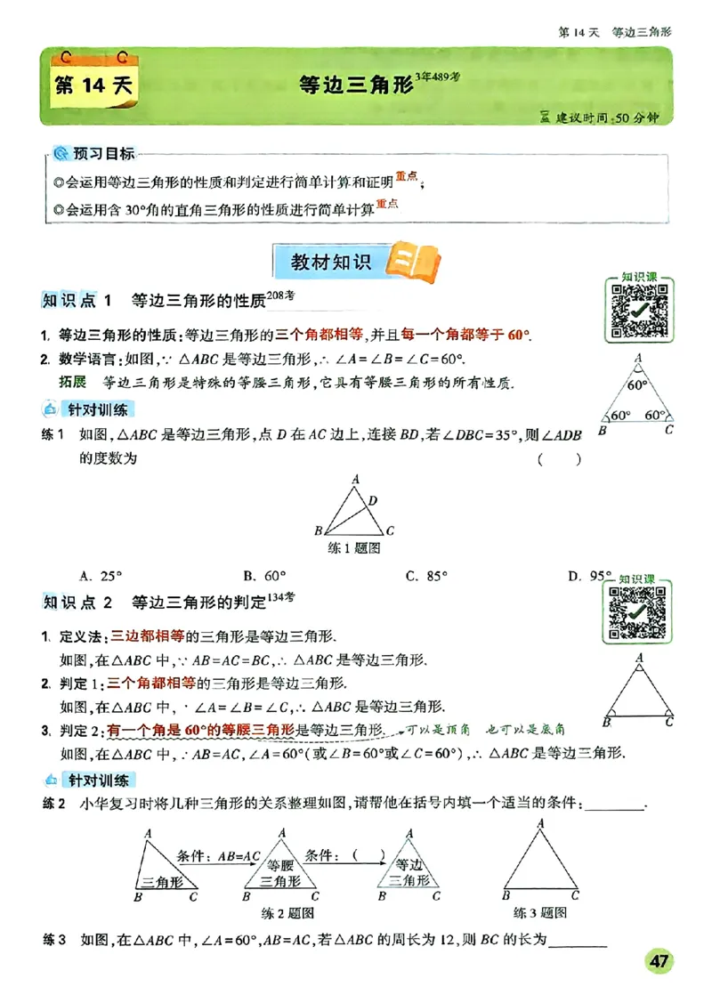 初二预习数学_2026万唯系列预习复习_2026版初中《万唯预习课》8年级上册（语文、英语、物理）（人教）_2026版初中《万唯预习课》8年级上册（数学）