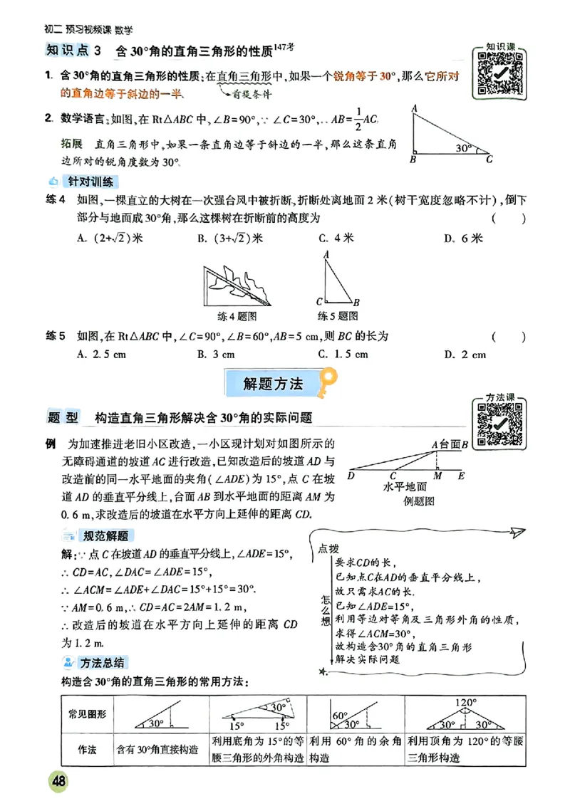 初二预习数学_2026万唯系列预习复习_2026版初中《万唯预习课》8年级上册（语文、英语、物理）（人教）_2026版初中《万唯预习课》8年级上册（数学）
