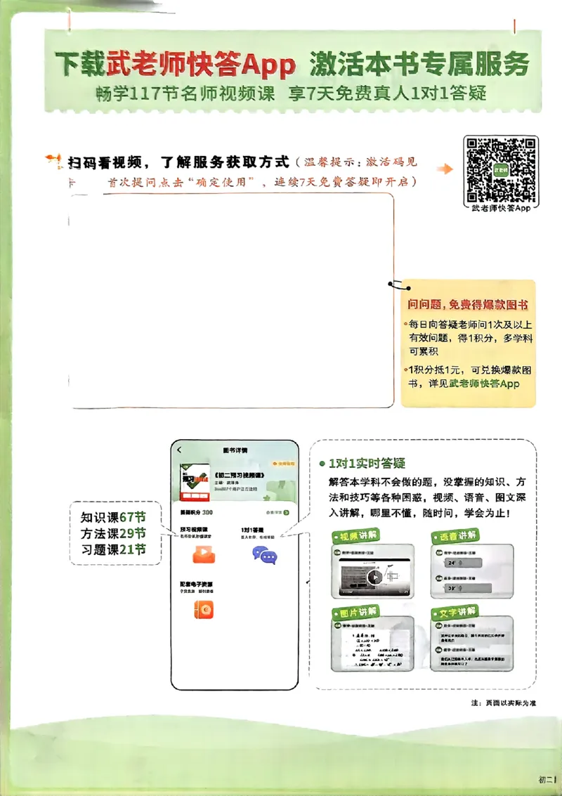初二预习数学_2026万唯系列预习复习_2026版初中《万唯预习课》8年级上册（语文、英语、物理）（人教）_2026版初中《万唯预习课》8年级上册（数学）
