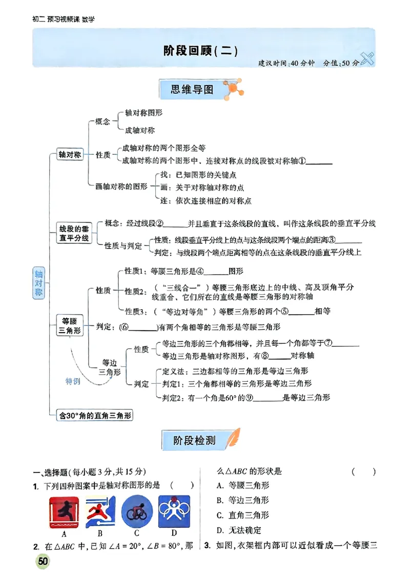 初二预习数学_2026万唯系列预习复习_2026版初中《万唯预习课》8年级上册（语文、英语、物理）（人教）_2026版初中《万唯预习课》8年级上册（数学）