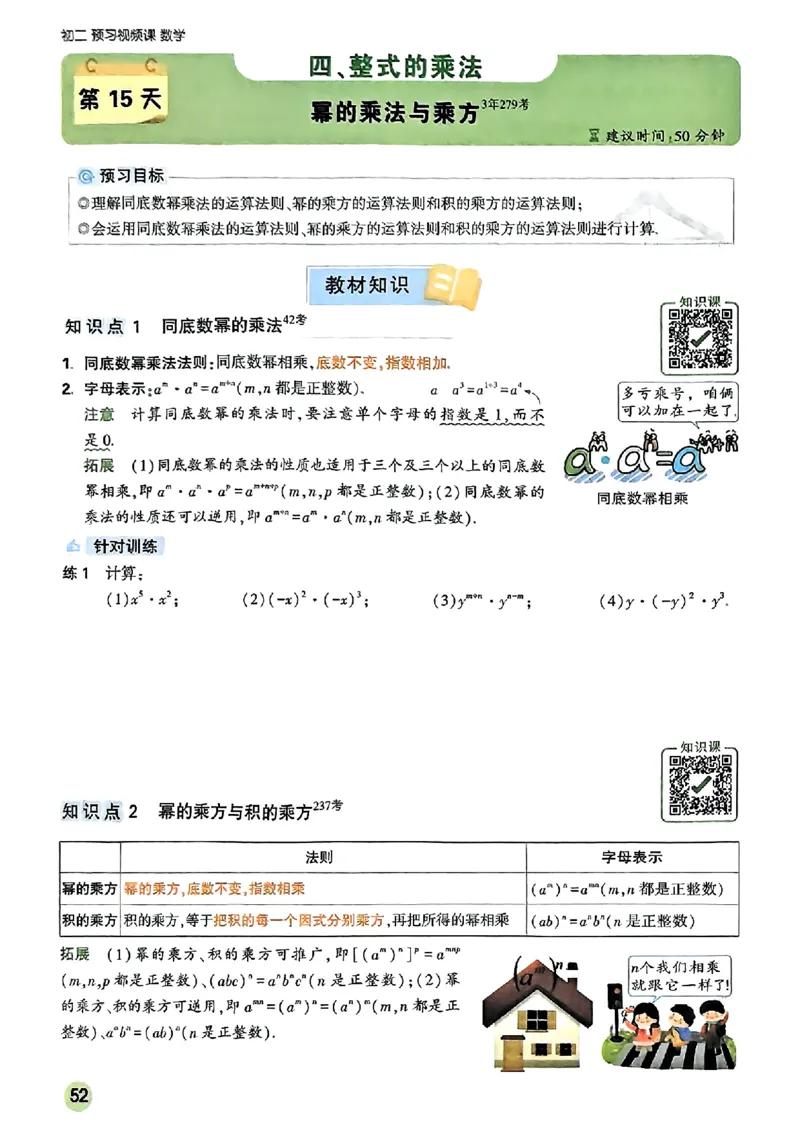 初二预习数学_2026万唯系列预习复习_2026版初中《万唯预习课》8年级上册（语文、英语、物理）（人教）_2026版初中《万唯预习课》8年级上册（数学）