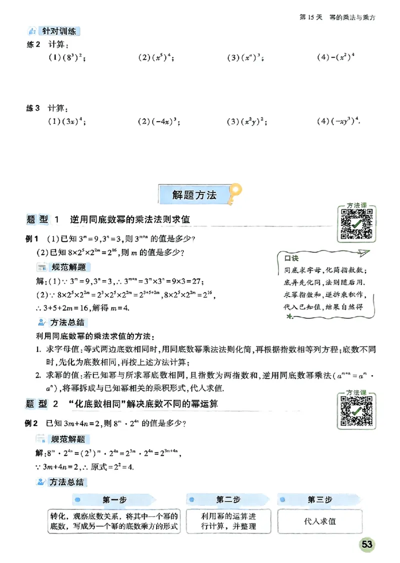 初二预习数学_2026万唯系列预习复习_2026版初中《万唯预习课》8年级上册（语文、英语、物理）（人教）_2026版初中《万唯预习课》8年级上册（数学）