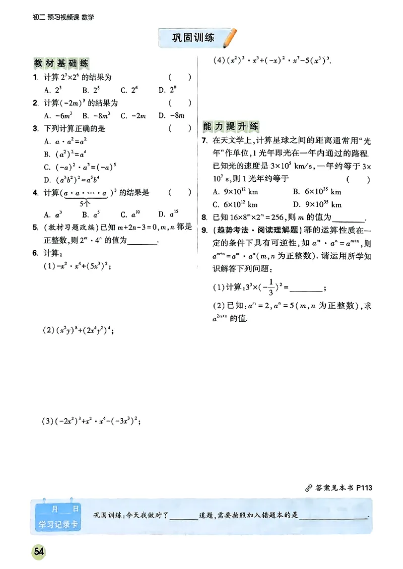 初二预习数学_2026万唯系列预习复习_2026版初中《万唯预习课》8年级上册（语文、英语、物理）（人教）_2026版初中《万唯预习课》8年级上册（数学）