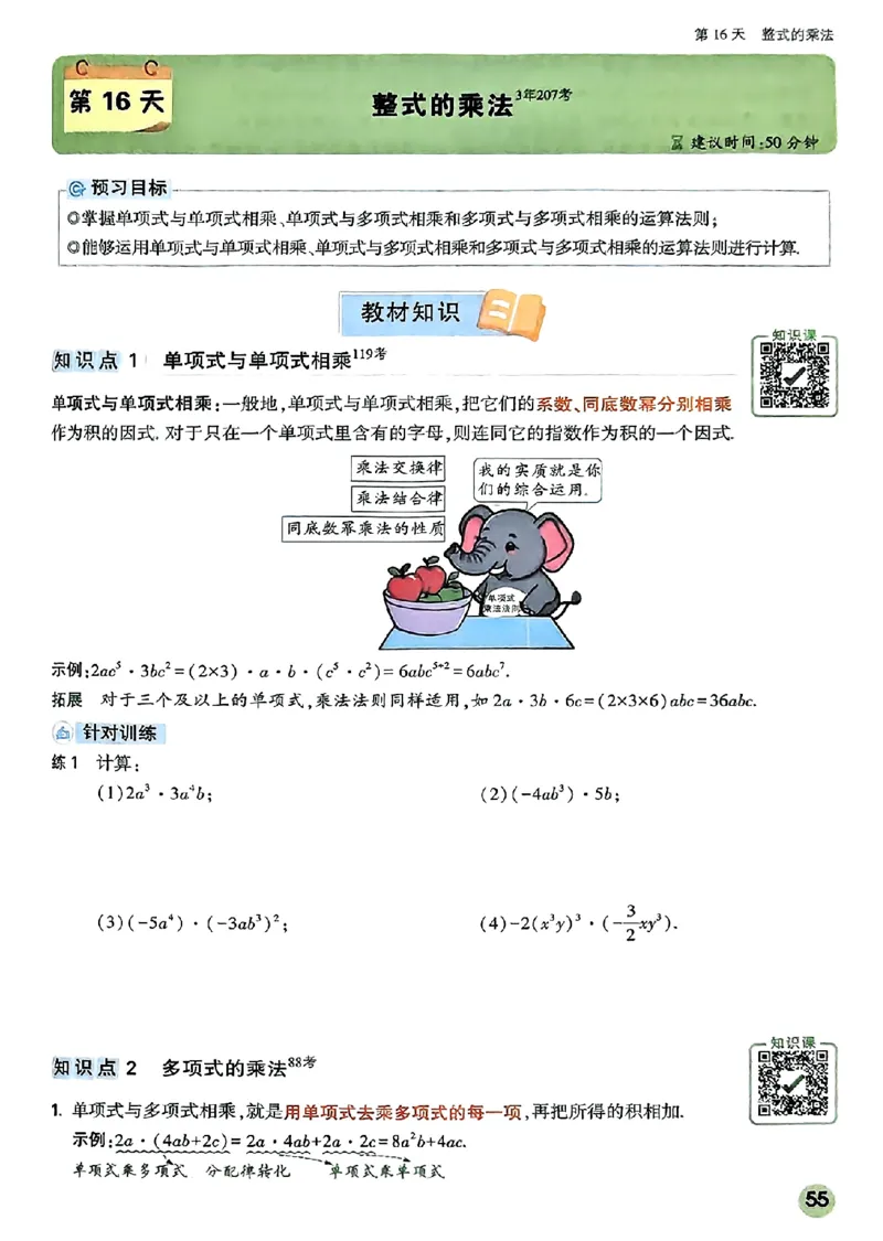 初二预习数学_2026万唯系列预习复习_2026版初中《万唯预习课》8年级上册（语文、英语、物理）（人教）_2026版初中《万唯预习课》8年级上册（数学）