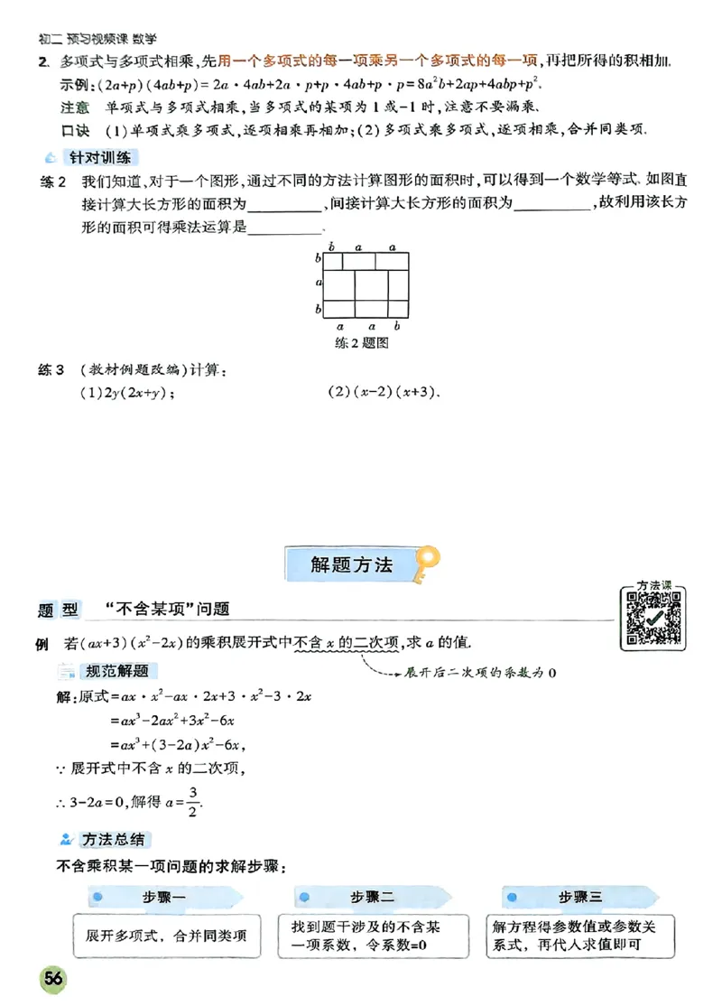 初二预习数学_2026万唯系列预习复习_2026版初中《万唯预习课》8年级上册（语文、英语、物理）（人教）_2026版初中《万唯预习课》8年级上册（数学）