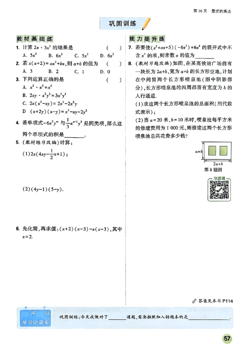 初二预习数学_2026万唯系列预习复习_2026版初中《万唯预习课》8年级上册（语文、英语、物理）（人教）_2026版初中《万唯预习课》8年级上册（数学）