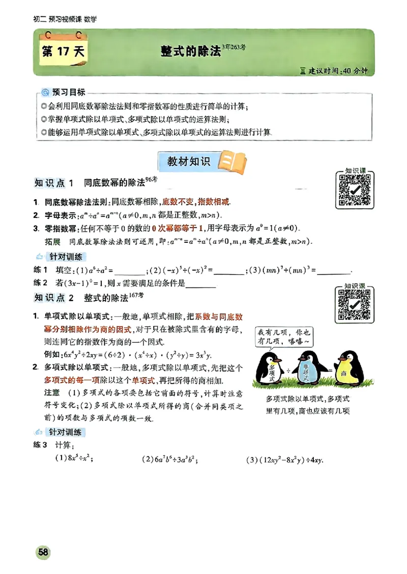 初二预习数学_2026万唯系列预习复习_2026版初中《万唯预习课》8年级上册（语文、英语、物理）（人教）_2026版初中《万唯预习课》8年级上册（数学）