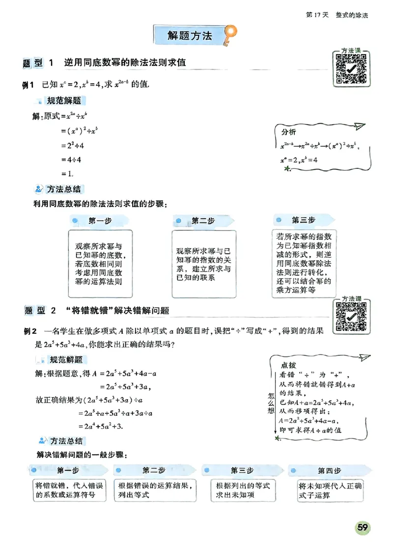 初二预习数学_2026万唯系列预习复习_2026版初中《万唯预习课》8年级上册（语文、英语、物理）（人教）_2026版初中《万唯预习课》8年级上册（数学）