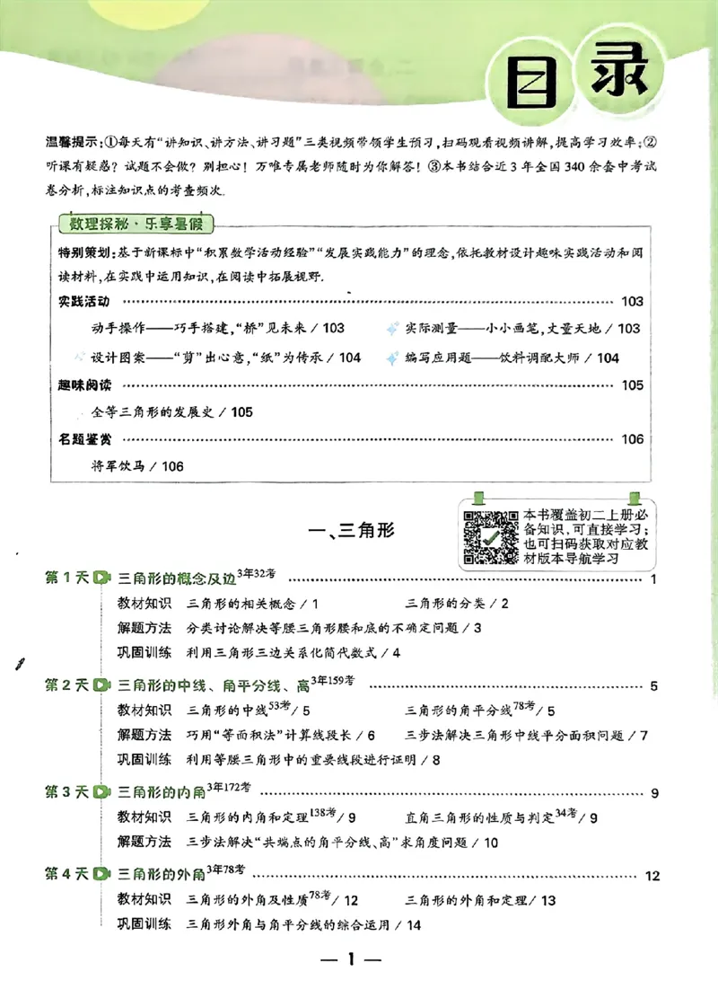 初二预习数学_2026万唯系列预习复习_2026版初中《万唯预习课》8年级上册（语文、英语、物理）（人教）_2026版初中《万唯预习课》8年级上册（数学）