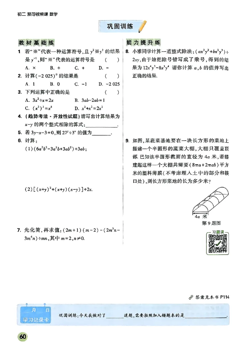 初二预习数学_2026万唯系列预习复习_2026版初中《万唯预习课》8年级上册（语文、英语、物理）（人教）_2026版初中《万唯预习课》8年级上册（数学）