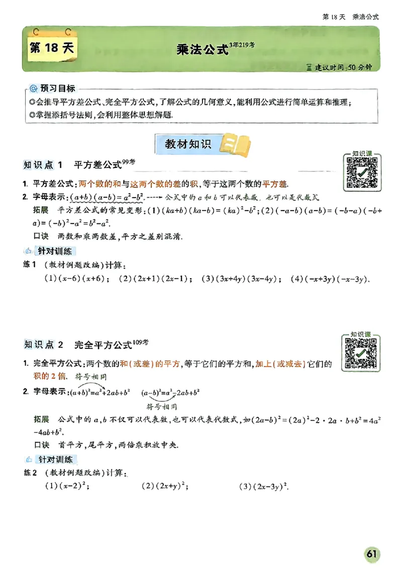 初二预习数学_2026万唯系列预习复习_2026版初中《万唯预习课》8年级上册（语文、英语、物理）（人教）_2026版初中《万唯预习课》8年级上册（数学）